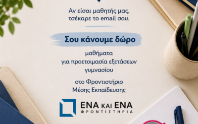 🙏 Το Young Travelers School σας ευχαριστεί θερμά για την εμπιστοσύνη και τη στήριξη που μας δείχνετε όλα αυτά τα χρόνια.