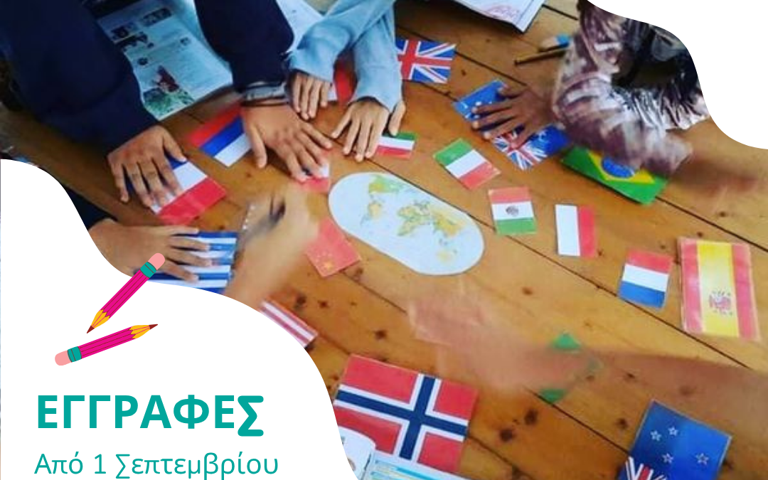 📣Εγγραφές 2026-2027 🎉